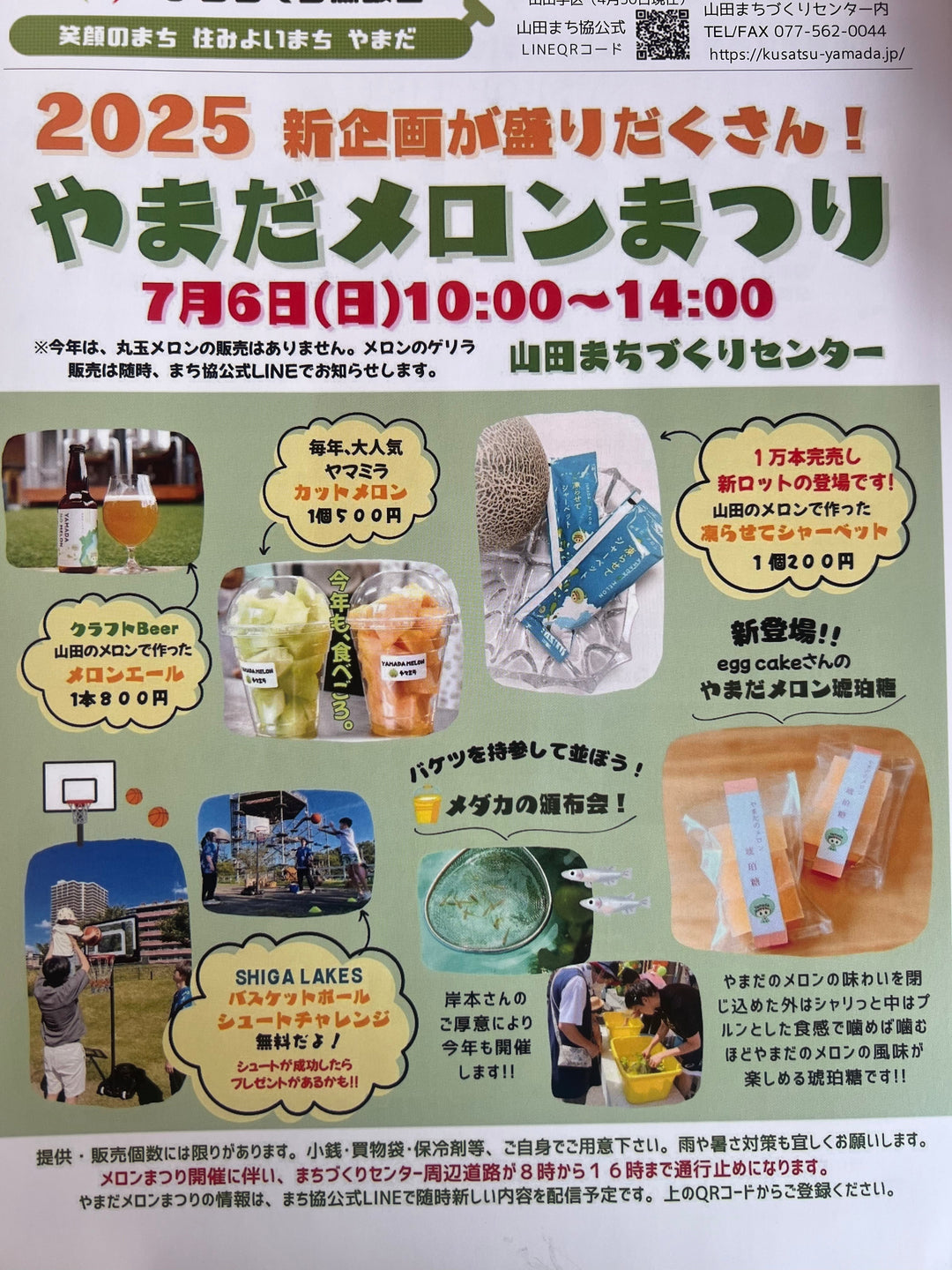 今年も出店します🍈🍈🍈