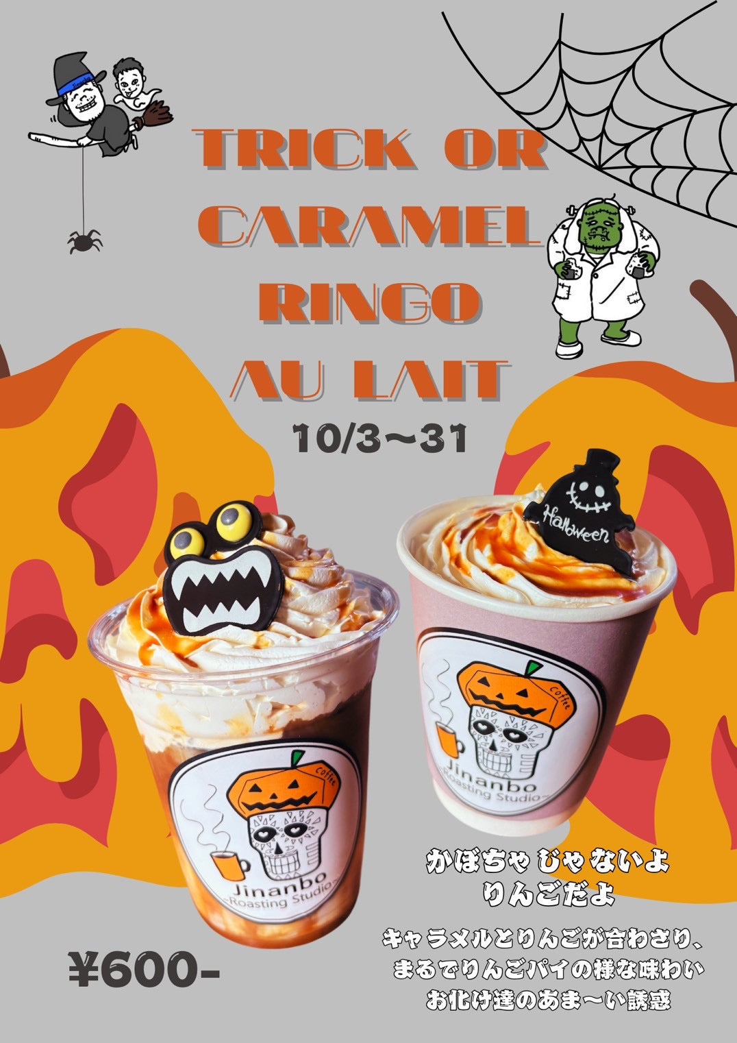 10月の新豆紹介