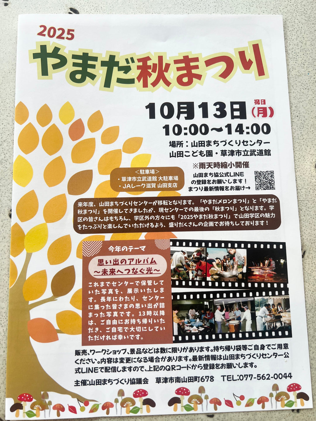 2025やまだ秋まつり🍂